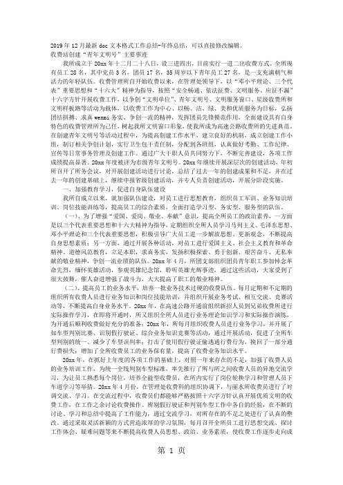收费站创建“青年文明号”主要事迹word精品文档5页