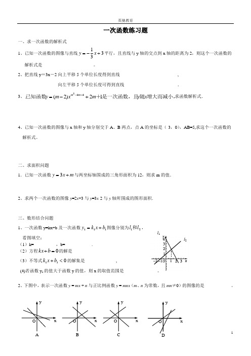一次函数巩固练习题拔高