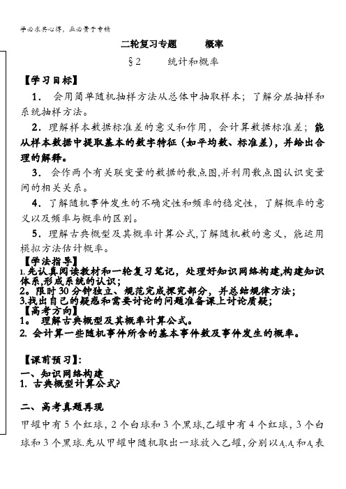 安徽省阜阳三中2014-2015高三理科数学二轮复习 概率 第二讲 学案
