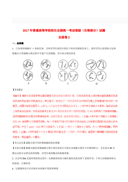 2017年普通高等学校招生全国统一考试理综试题(全国卷2,包括解析)