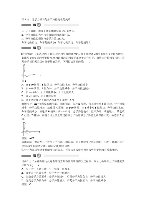 高二物理 分子力做功与分子势能变化的关系 疑难规律方法 ABC