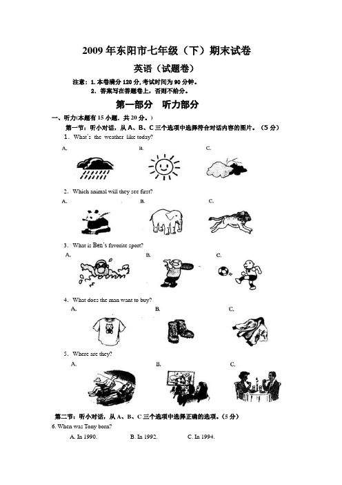 外研新标准版初中英语七年级下册期末测试题(四)