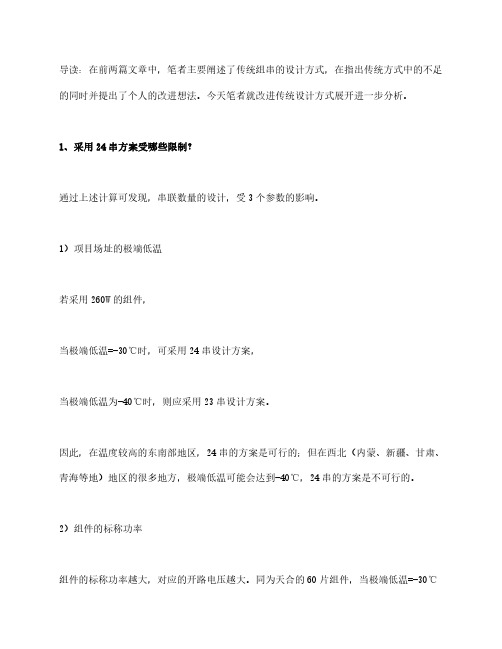 关于光伏组件串联设计的思考(下)——对设计改进的深入分析