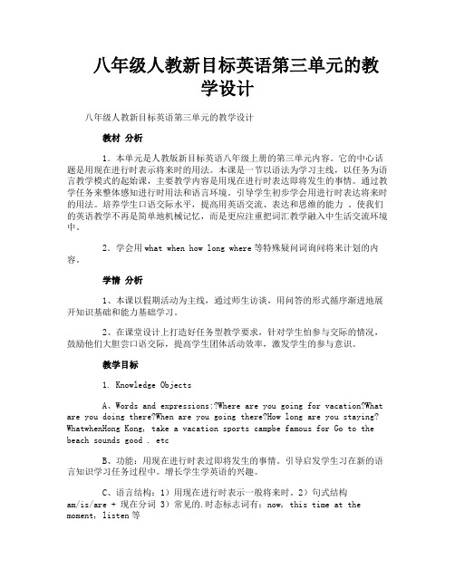 八年级人教新目标英语第三单元的教学设计