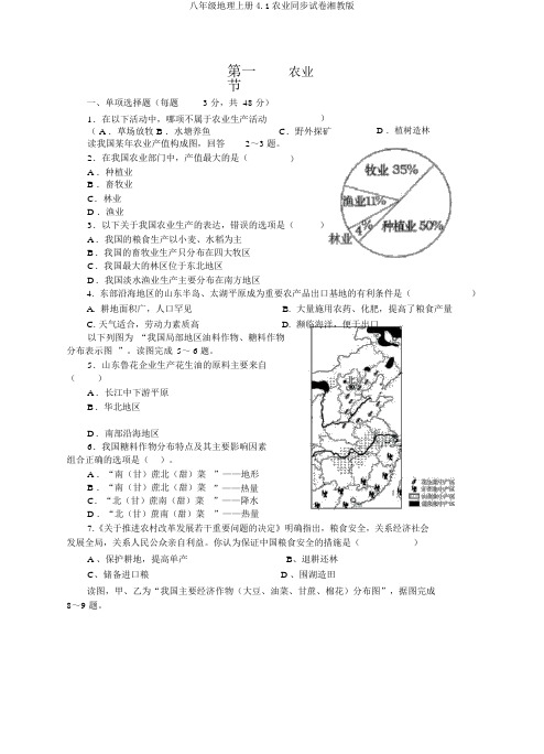 八年级地理上册4.1农业同步试卷湘教版