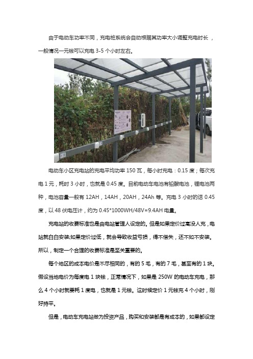 充电桩一元充多长时间？