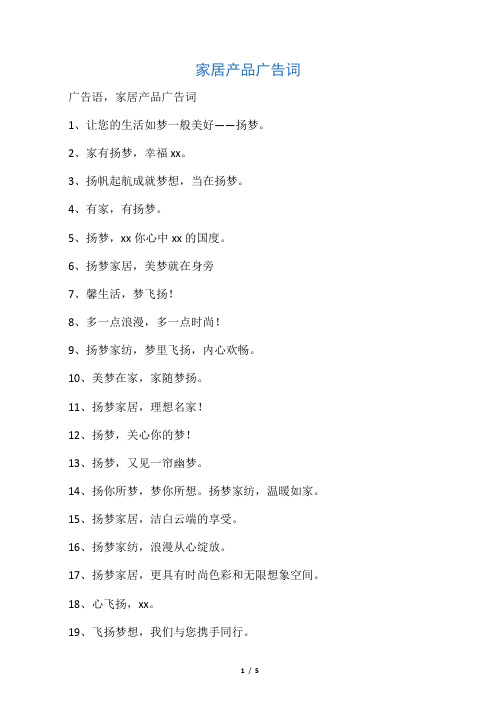 家居产品广告词
