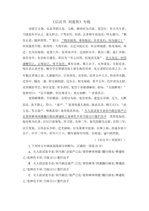 2020年高考语文二轮文言文专题复习--《后汉书 刘宽传》专练