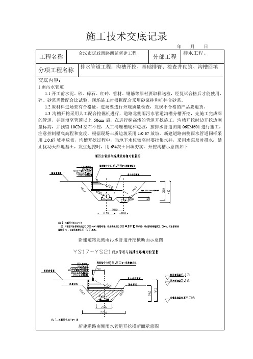 施工技术交底记录—雨污水管道