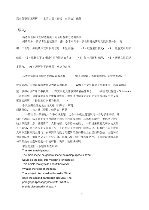 新课标高考英语阅读理解细节理解主旨大意(归纳法)解题附带答案教学提纲