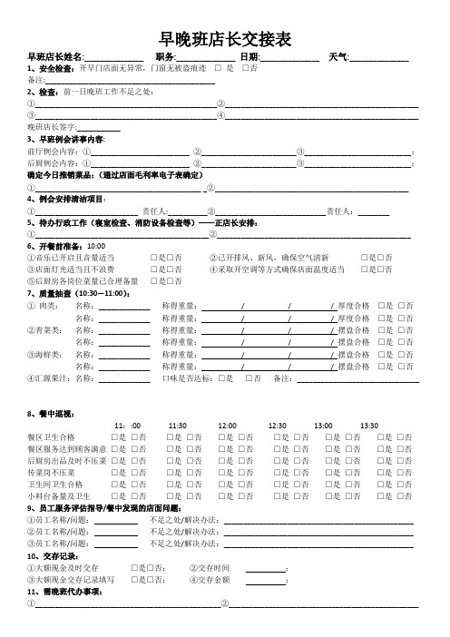 早晚班店长交接表