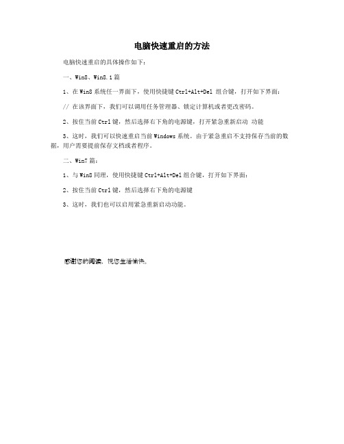 电脑快速重启的方法
