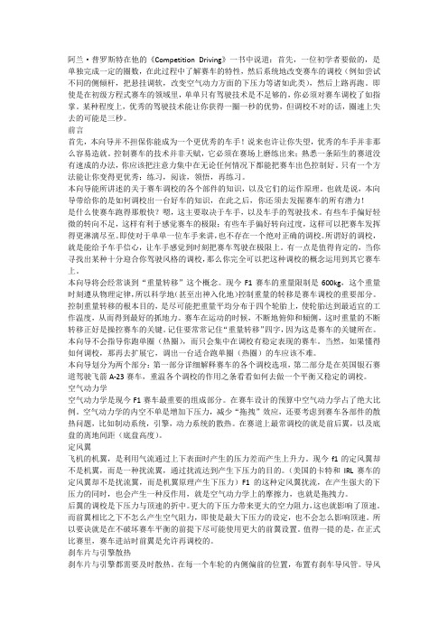 关于赛车底盘调教