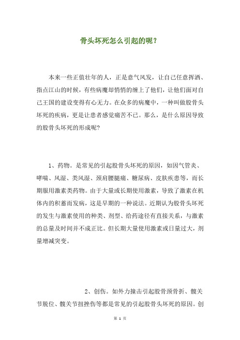 骨头坏死怎么引起的呢？