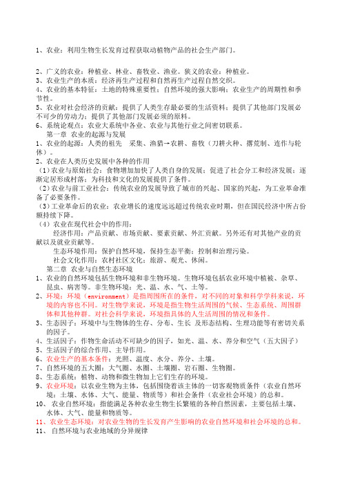 农业概论复习