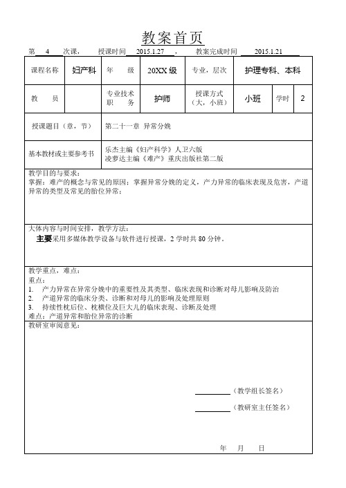 异常分娩护理教案