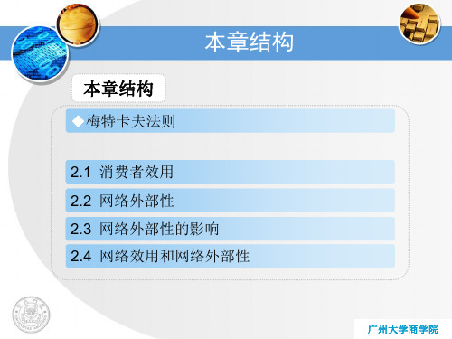 网络外部性