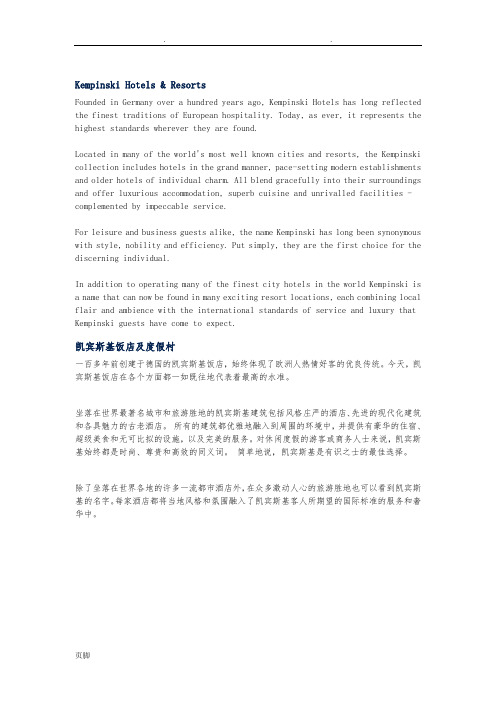 关于凯宾斯基的历史详细介绍