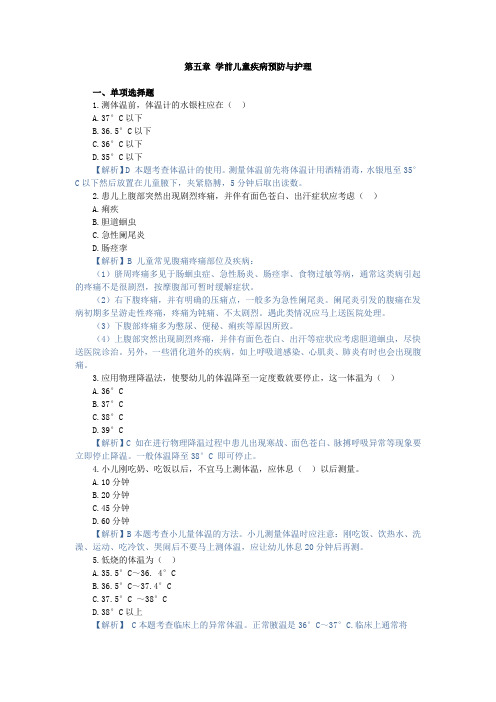 学前卫生学,章节测试  第五章