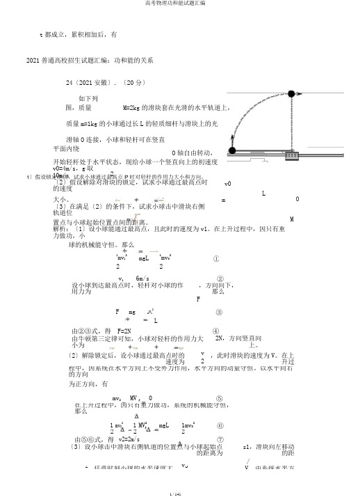 高考物理功和能试题汇编