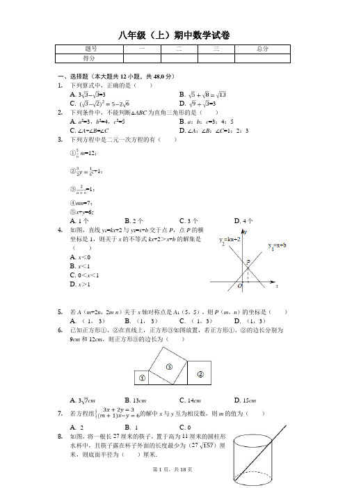 2020年重庆八中八年级(上)期中数学试卷