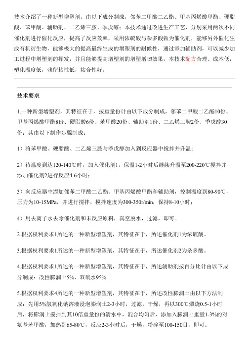 新型增塑剂的生产技术