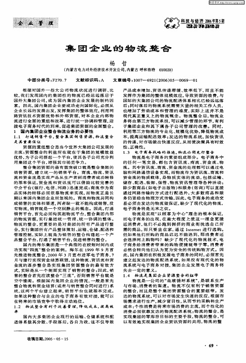 集团企业的物流整合