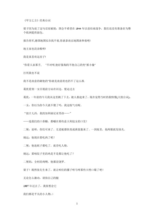 《甲方乙方》经典台词