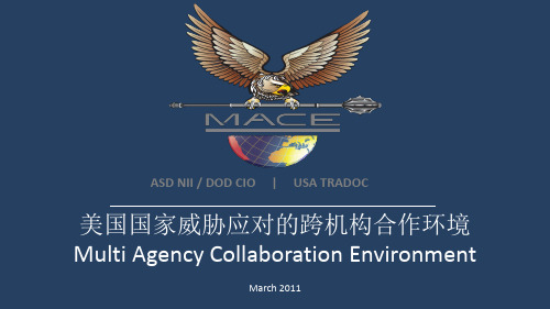 美国国家威胁应对的跨机构合作环境