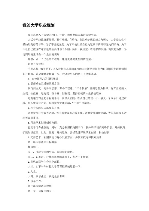 【职场教科书】我的大学职业规划