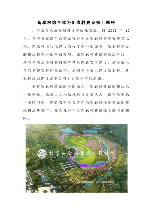 新农村综合体为新农村建设插上翅膀