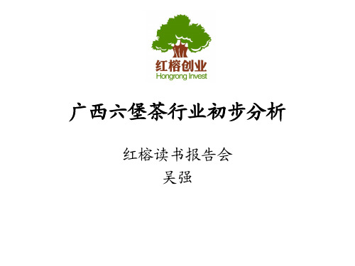 广西六堡茶行业初步分析