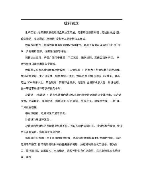 镀锌铁丝
