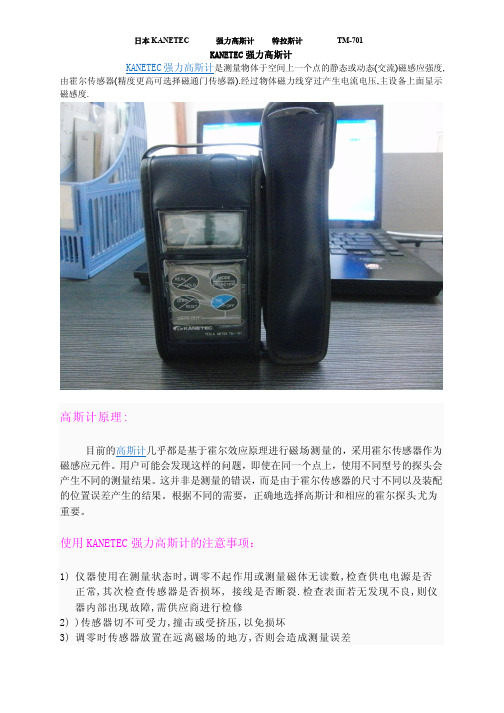 强力高斯计TM-701