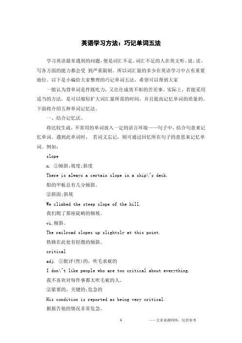 英语学习方法：巧记单词五法