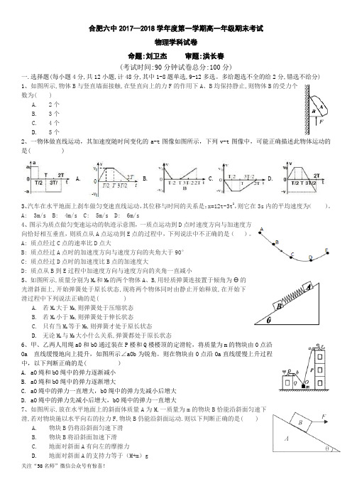 合肥六中2017-2018年度高一上学期期末考试物理