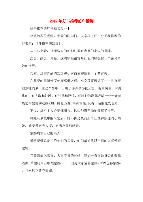 2019年好书推荐的广播稿