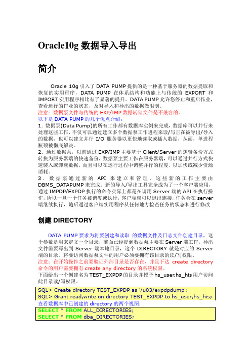 推荐下载-Oracle 数据泵导出和导入 精品