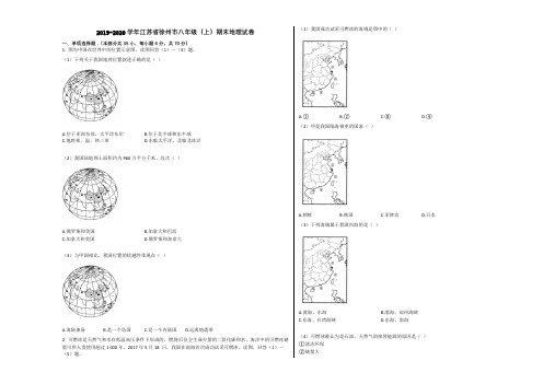 2019-2020学年江苏省徐州市八年级(上)期末地理试卷含解析