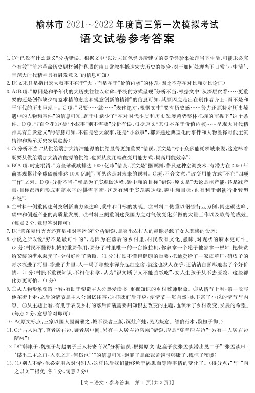 陕西省榆林市普通高中2022届高三毕业班下学期第一次高考模拟考试语文答案