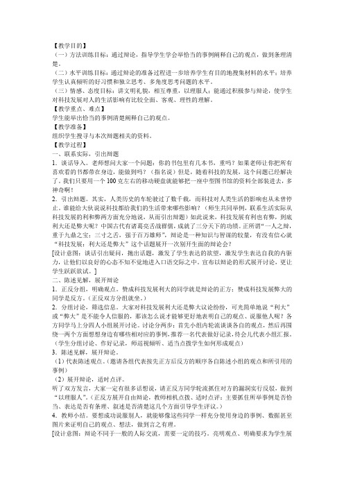 人教版小学语文六年级下册《 口语交际·习作五 口语交际》优质课教学设计_0
