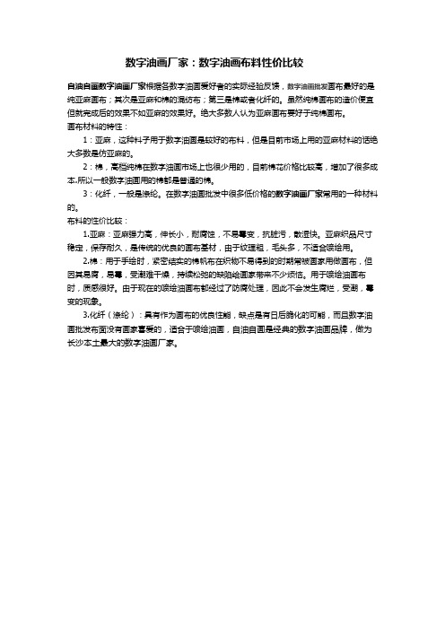 数字油画厂家：数字油画布料性价比较