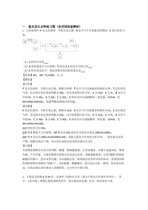 高考化学——氮及其化合物的推断题综合压轴题专题复习含答案