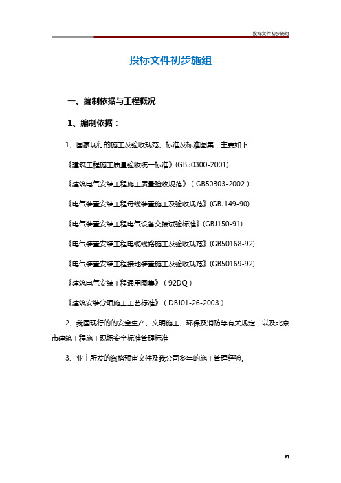 投标文件初步施组 
