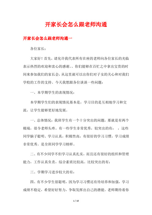 开家长会怎么跟老师沟通