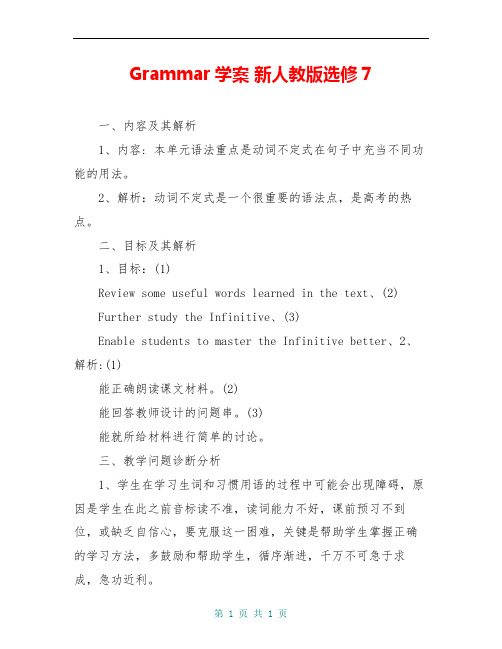 Grammar学案 新人教版选修7