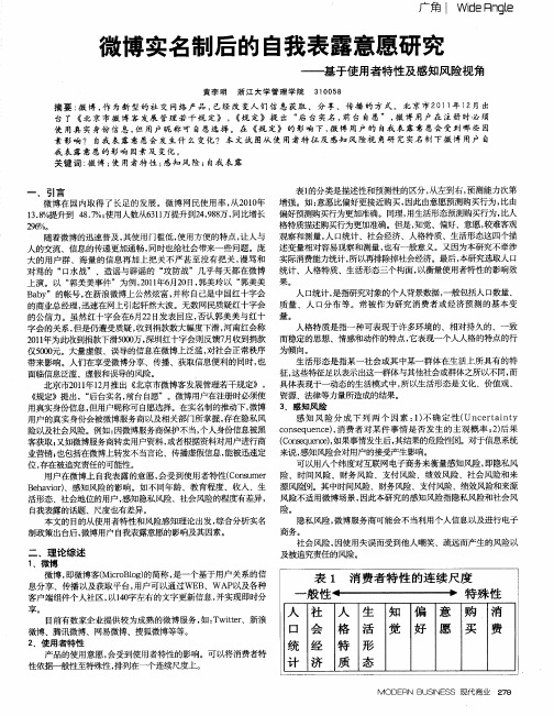 微博实名制后的自我表露意愿研究——基于使用者特性及感知风险视角