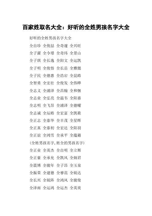 百家姓取名大全：好听的全姓男孩名字大全