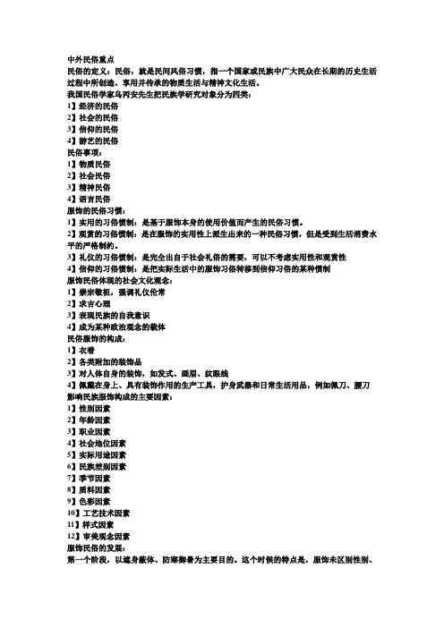 中外民俗重点