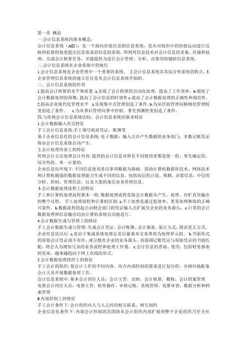 会计信息系统复习提纲+习题